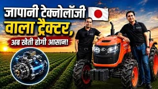 जापानी टेक्नोलॉजी वाला ट्रैक्टर,अब खेती होगी आसान! जापानी टेक्नोलॉजी वाला ट्रैक्टर,अब खेती होगी आसान!