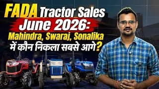 FADA Tractor Sales June 2026: Mahindra, Swaraj, Sonalika में कौन निकला सबसे आगे? FADA Tractor Sales June 2026: Mahindra, Swaraj, Sonalika में कौन निकला सबसे आगे?