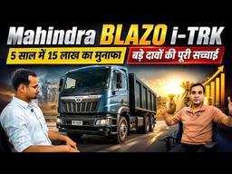 Mahindra BLAZO i-TRK: 5 साल में 15 लाख का मुनाफा | बड़े दावों की पूरी सच्चाई