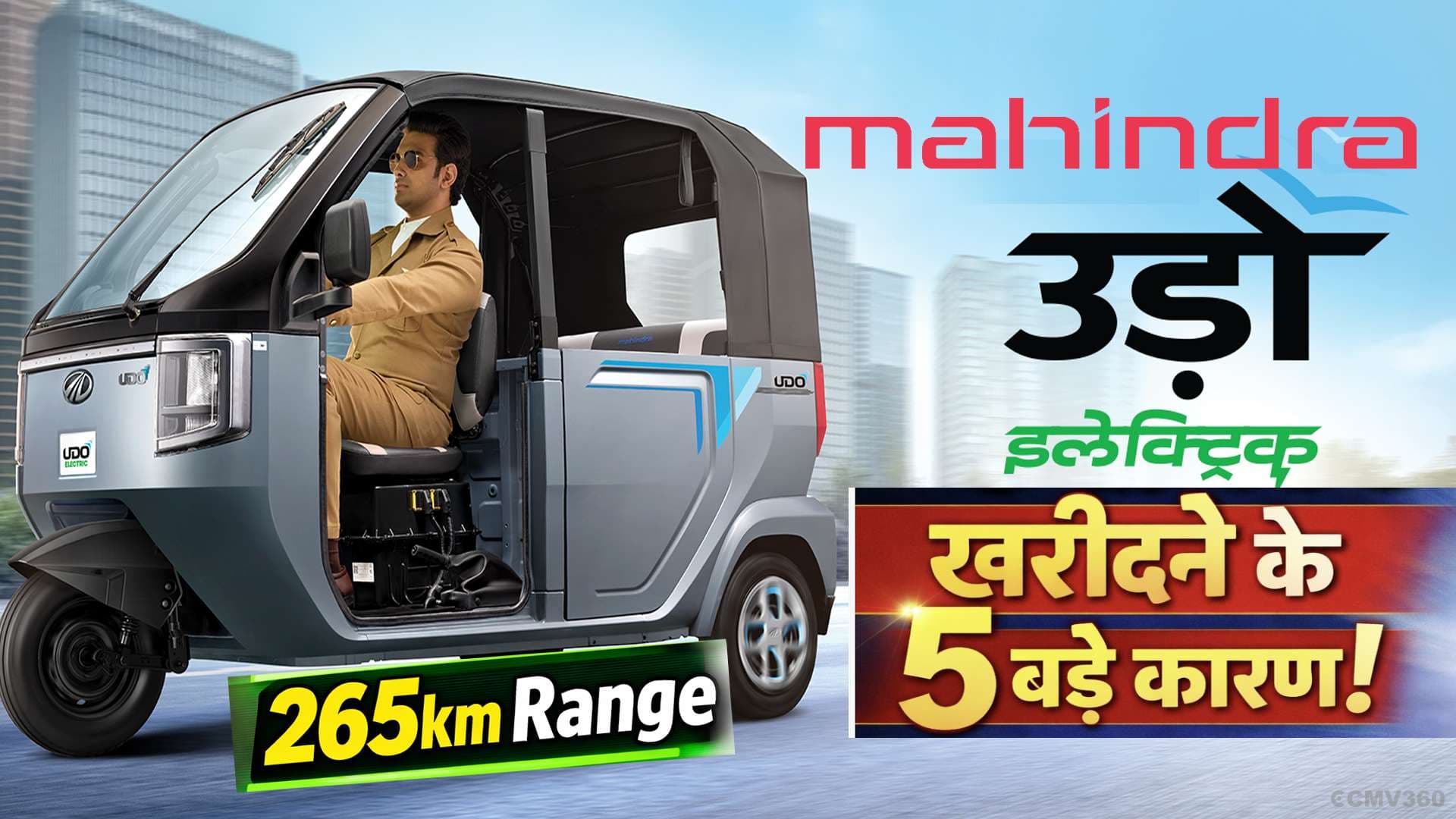 Mahindra UDO EV खरीदने के 5 बड़े कारण Mahindra udo FH thumnail.jpg